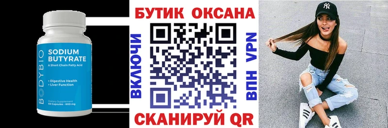 БУТИРАТ 1.4BDO  закладка  Семикаракорск 
